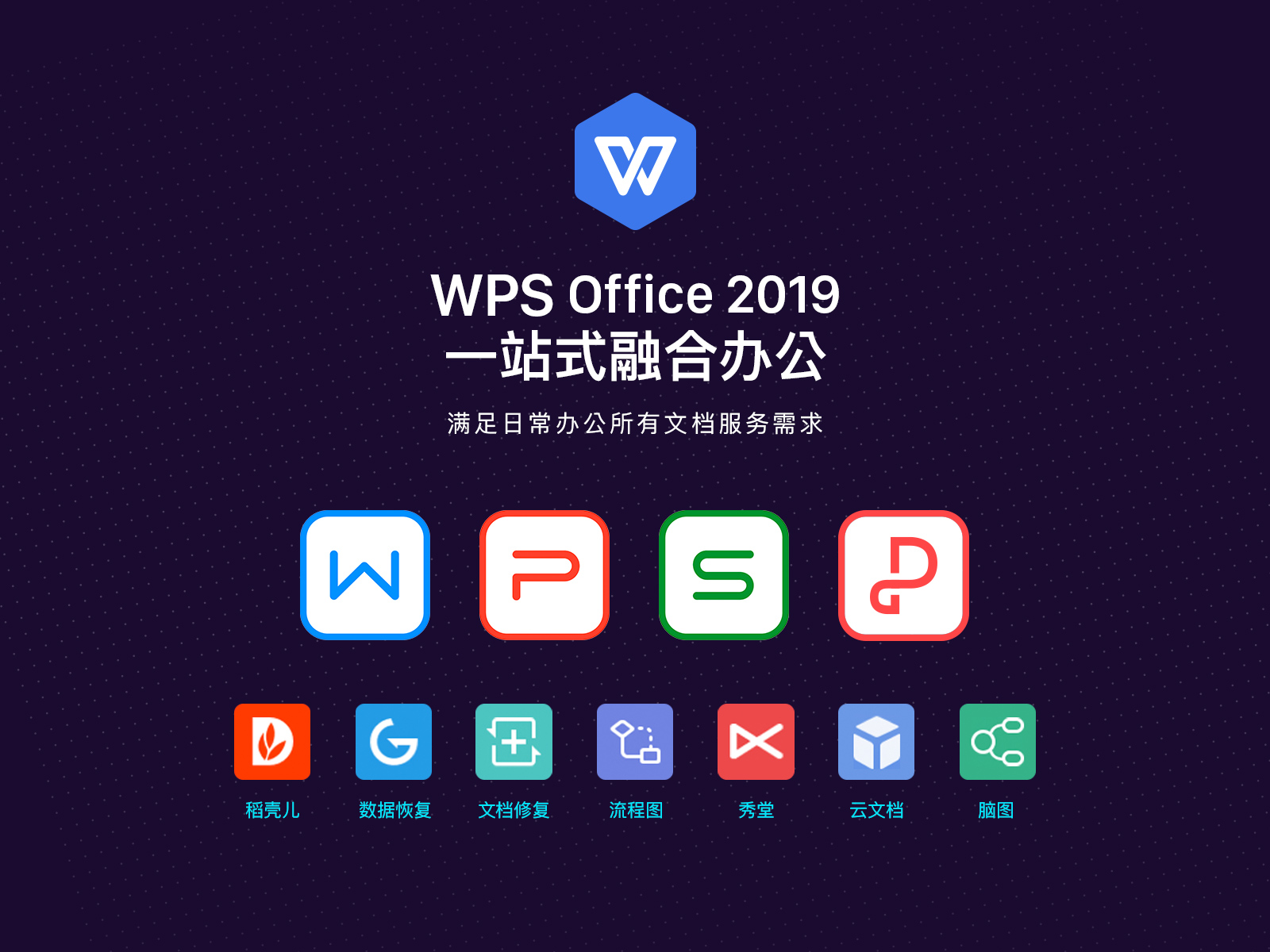 6WPS Office 2019.jpg